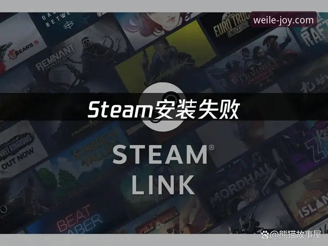 微乐游戏平台安装失败实用排查指南：稳定技术问题的完整解决方案